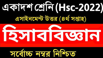 HSC 2022 Class 11 Accounting Assignment 4th week || Accounting 1st Paper Answer Solution | Inter 1st