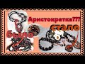 ДО И ПОСЛЕ.ПЕРЕДЕЛКИ УКРАШЕНИЙ из бусин черного оникса и муранского стекла. 2в1. АРИСТОКРАТКА???