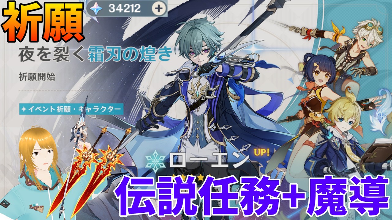 【#原神】ローエン祈願と任務をやります【新人VTuber/瑞葉クレール】