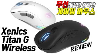 [치참TV] 제닉스 Titan G Wireless 무선 게이밍 마우스 리뷰ㅣ무선이지만 강력합니다!