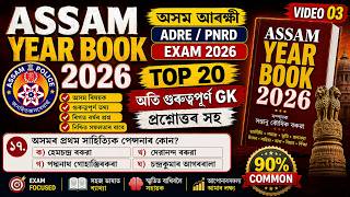 Assam year book Mcq , assam year book important topics , assam year book notes