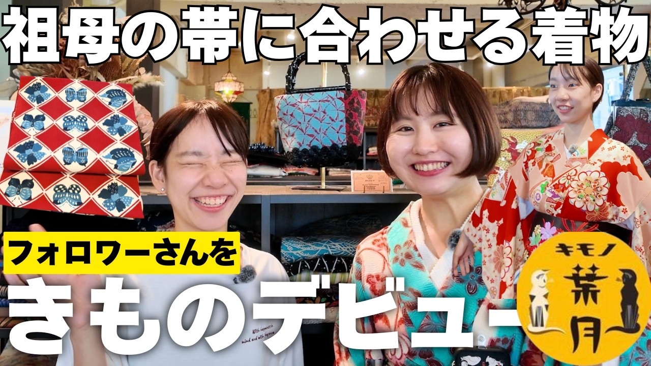 Helping a Viewer Make Their Kimono Debut! Looking for a Kimono to