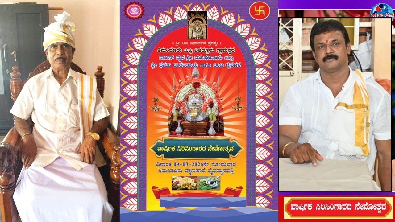 🛑Live🛑ಶ್ರೀ ಧರ್ಮ ಜಾರಂದಾಯ ಹಾಗೂ ಬಂಟ, ಮಹಿಷಂದಾಯ ದೈವಗಳ ವಾರ್ಷಿಕ ನೇಮೋತ್ಸವ.