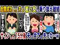 起業成功直後に若い女に乗り換えた浮気夫「お前は俺に釣り合わない！」→秒で離婚してあげた結果ww【2ch修羅場スレ・ゆっくり解説】