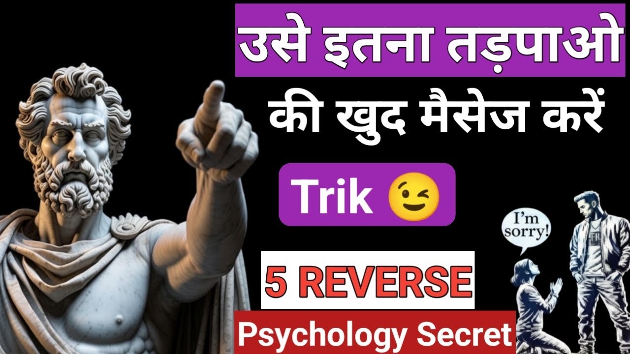 उसे इतना तड़पाओ कि वो रोते हुए वापस आए | Reverse Psychology | Mind Control #stoicism #stoic in hindi