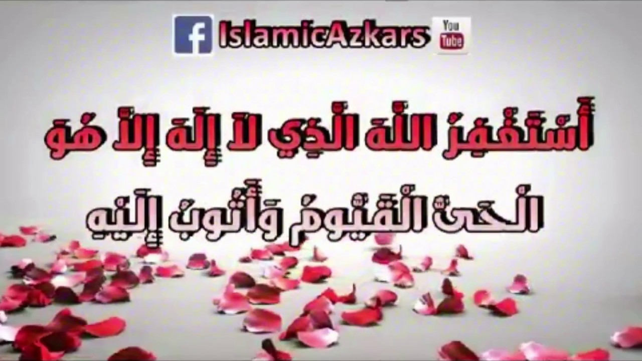 Astaghfirullah Wa Atubu Ilaih Translation In Urdu The Power Of