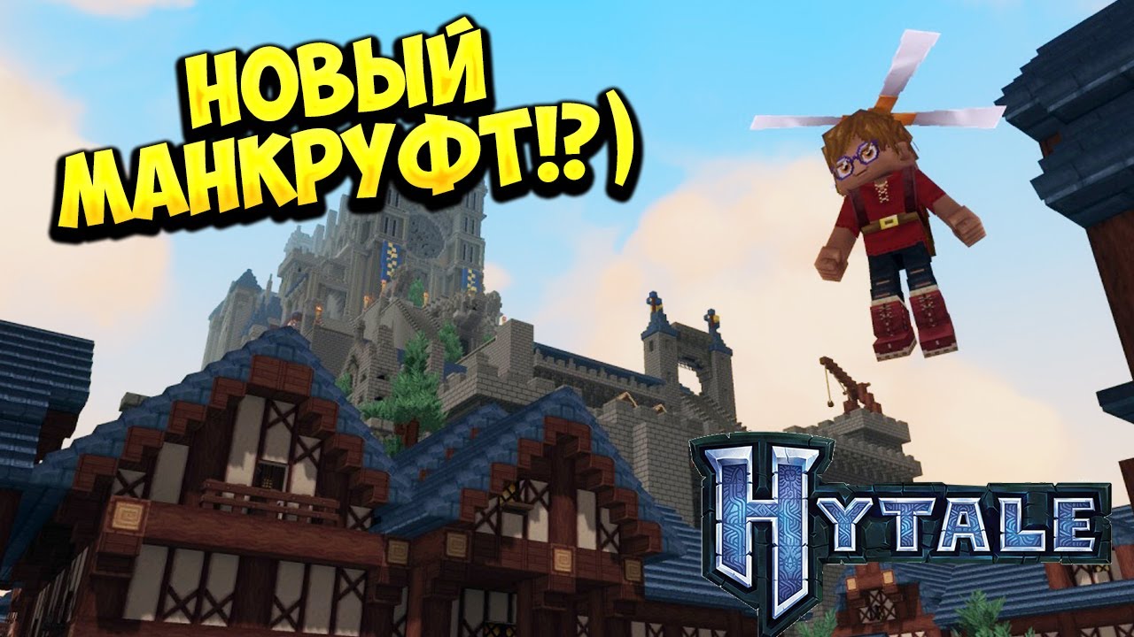 НОВЫЙ МАНКРУФТ!?) Hytale - ОБЗОР/ПРОХОЖДЕНИЕ!🔥
