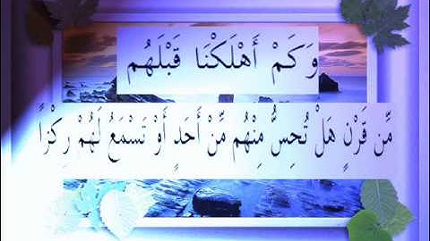 القرآن الكريم سورة مريم الأية 98 قراءة السديس.wmv