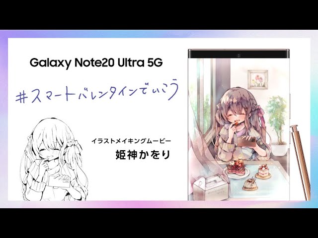 Galaxy Note Ultra 5g イラストメイキング動画 姫神かをり篇 Youtube