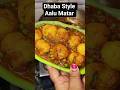 Dhaba Style Aalu Matar Sabji 😍“Ek baar bana li toh baar-baar banogi!”#food #recipe #ytshorts #shorts