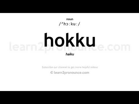 Произношение хокку | Определение Hokku