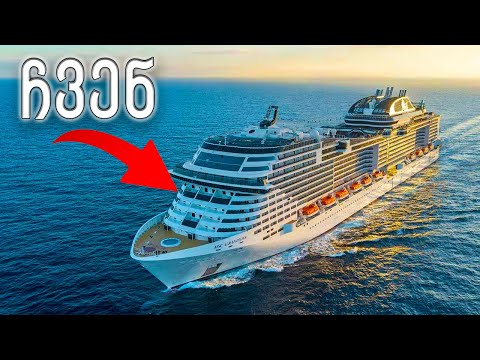 მთელი დღე გემზე შუა ზღვაში🚢 ხმელთაშუა ზღვის კრუიზი MSC Grandiosa #5 #კრუიზი