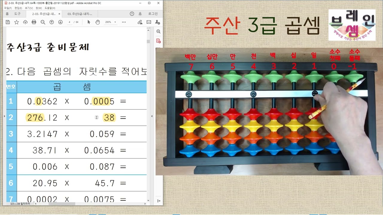 주산3급 곱셈 1 (자릿수 알아보기)