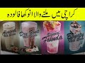 Rabri Falooda | Lachay Dar Falooda | Street Drinks Karachi Pakistan | Tariq Road Famous Milk Shop