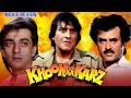 Khoon Ka Karz 1991 Hindi Movie Review | Vinod Khanna | Rajnikanth | Sanjay Dutt | Dimple Kapadia