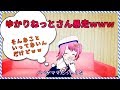 【音声認識】ゆかりねっと使ってたと思ったら会話してた。
