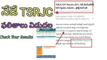 నేడే T.S.R.J.C Results|| Check Your Results||2021