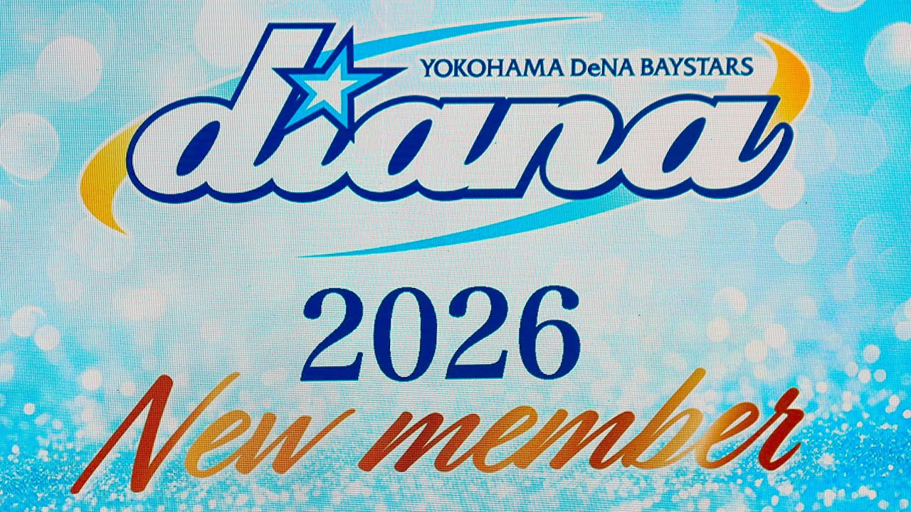 【名前入り】diana 2026 新メンバー #diana #cheerleader #新メンバー