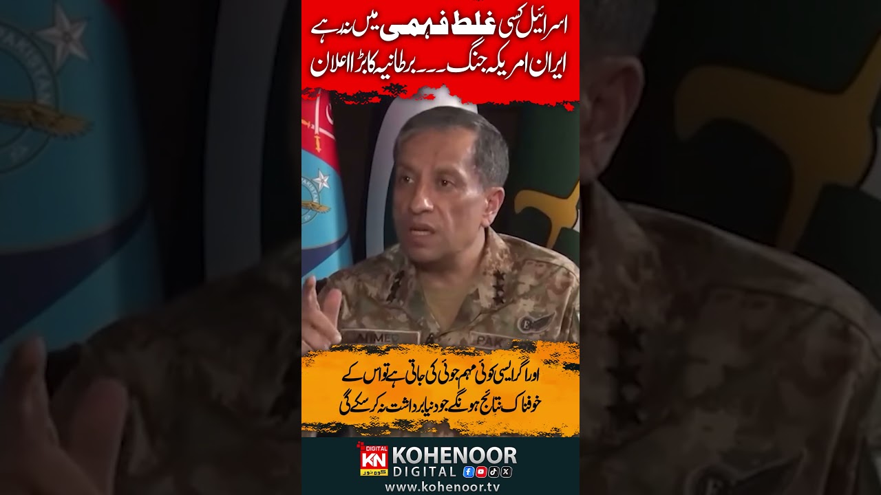 DG Ispr Latest Statement About Israel war | Kohenoor Digital #shortsvideo #shorts