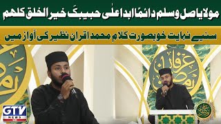 Mola Ya Salli Wa Sallim – Beautiful Naat by Muhammad Iqran Nazir | irfan e Ramzan