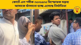 করট এল শমক Nonsane বসফরক মনতবয আমক ফসন হচছ