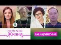 ПРЯМАЯ ЛИНИЯ ЖИЗНИ НА КАРАНТИНЕ. ПРОТОИЕРЕЙ МИХАИЛ ПОТОКИН, ИРИНА ФИЛАТОВА, ИЛЬЯ НОСКОВ