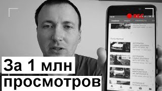 Сколько платит YouTube за 1 МЛН просмотров?