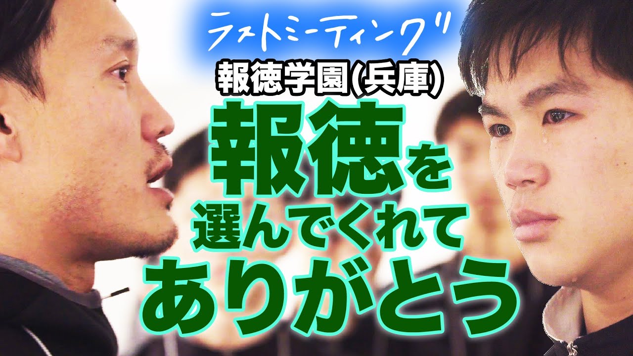 感動 高校バスケ コーチの熱い言葉に涙 僅差でベスト4を逃すも 3年生はチームを想ってやれた 成長した ウインターカップ19 報徳学園 兵庫 Youtube 感動 高校バスケ コーチの熱い言葉に涙 僅差でベスト4を逃すも 3年生はチームを想ってやれた 成長した ウインターカップ19 報徳学園 兵庫 Youtube