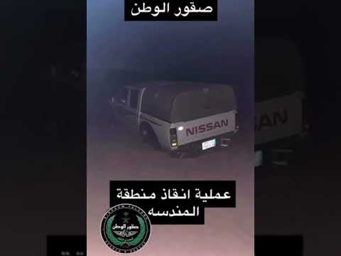 مهام فريق صقور الوطن 