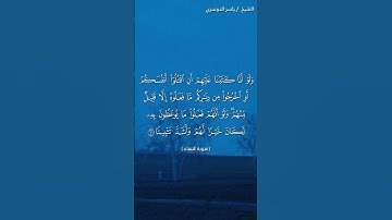 سورة النساء ( ٦٦ - ٦٨)/ ياسر الدوسري