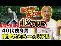【一日密着】家電買取り流しで脱サラ！人生が劇的に変化！メルカリより高利益！【家電せどり】【副業】