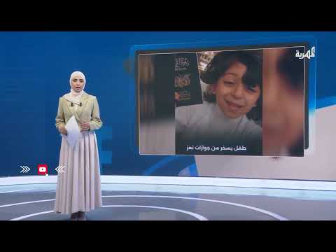 أخطاء في إصدار جوازات السفر اليمني تثير غضب المواطنين