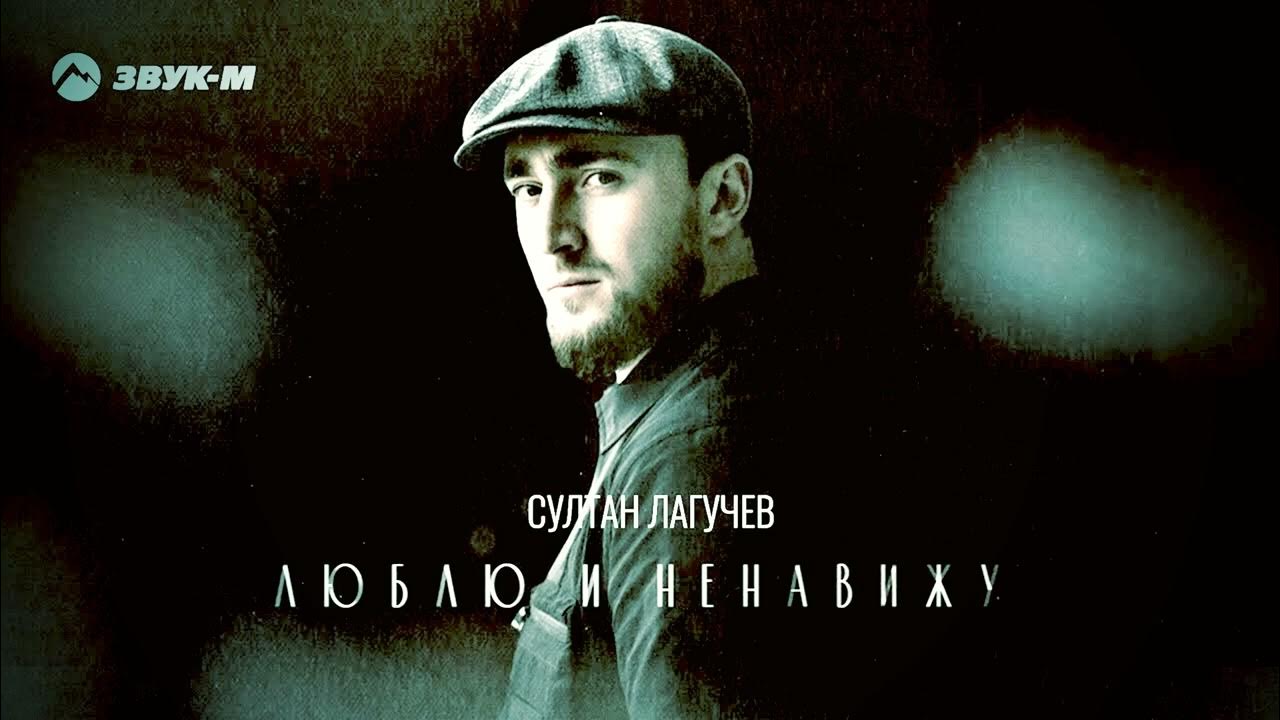 Лагучев газ в пол я лечу. Газ в пол. Люблю и ненавижу лагучев. Лагучев газ в пол я лечу. Лагучев газ в пол я лечу.