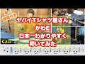 【DrumCover】ヤバイTシャツ屋さん/かわE 日本一わかりやすく叩いてみた