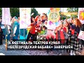 IX фестиваль театров кукол «Белгородская забава» завершён