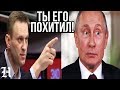 Злой Навальный обвинил Путина в похищении сотрудника ФБК Руслана Шаведдинова. Архипелаг Новая Земля