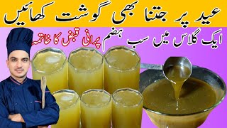 Eid Special Refreshing Drink For Constipation-Pudina Lemon Sharbat|Chef M Afzal|قبض کا بہترین علاج