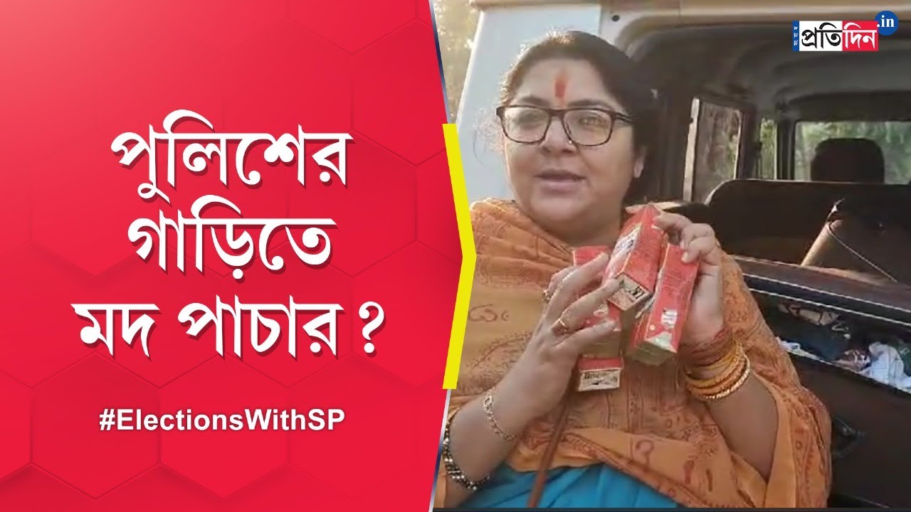 Locket Chatterjee: BJP candidate alleges Alcohol is being smuggled via Police van in Hooghly