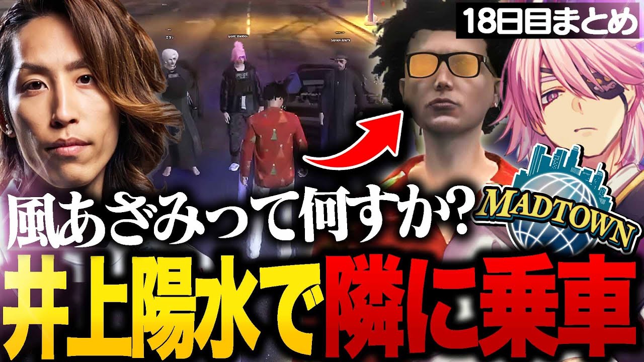 【MADTOWN】井上陽水になってSHAKA逮捕に超貢献するアマル【SHAKA/Nqrse/Mondo/しろせんせー/dtto./巫神こん/ライト/アマル/GTA5/切り抜き】