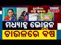 Chutkire Bada Khabar || 19th JUNE 2026 || 3PM Digital Bulletin || Kanak News