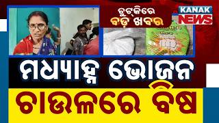 Chutkire Bada Khabar || 19th JUNE 2026 || 3PM Digital Bulletin || Kanak News screenshot 4