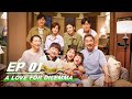 【FULL】A Love For Dilemma EP01 | 小舍得 | iQiyi