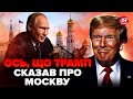 ⚡️ВИПЛИВЛО! Неочікувана ЗАЯВА Трампа. Путін в ПАНІЦІ. США підтвердили участь в САМІТІ МИРУ