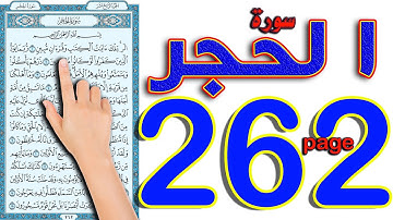 سورة الحجر صفحة 262