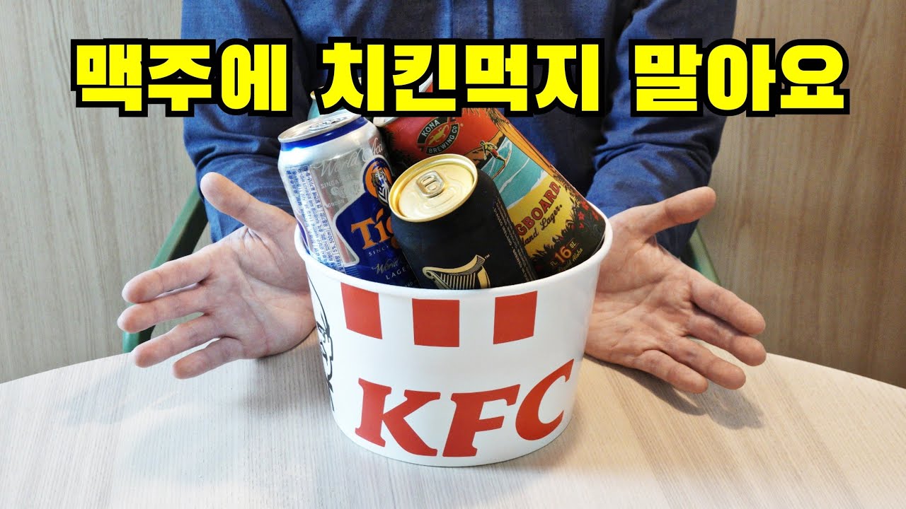 당신이 몰랐던 최고의 맥주안주 추천 7가지(ft.한맥vs테라)