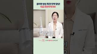 콜라겐 생성 촉진! 탄력 향상! 속을 쫀쫀하게 000!? #질타이트닝 #질타이트닝레이저 #질탄력저하