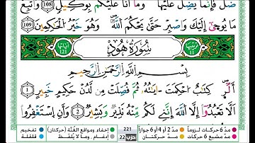عمر القزابري سورة هود مكتوبة