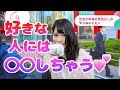 女性が 「好きな人にしか」やらないこと♡【イヴイヴ in 大阪】
