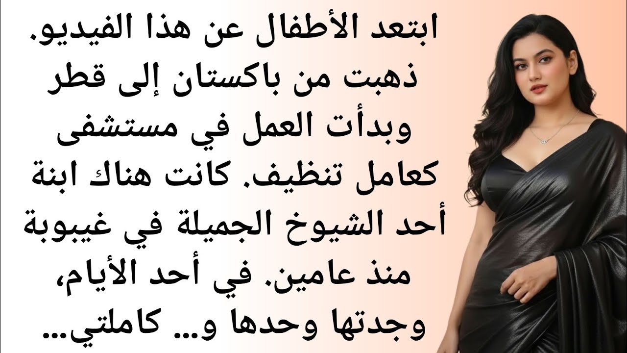 ذهبتُ من باكستان إلى قطر وبدأتُ العمل في مستشفى كعامل تنظيف||قصة حقيقية جميلة||صوت السدرۃ