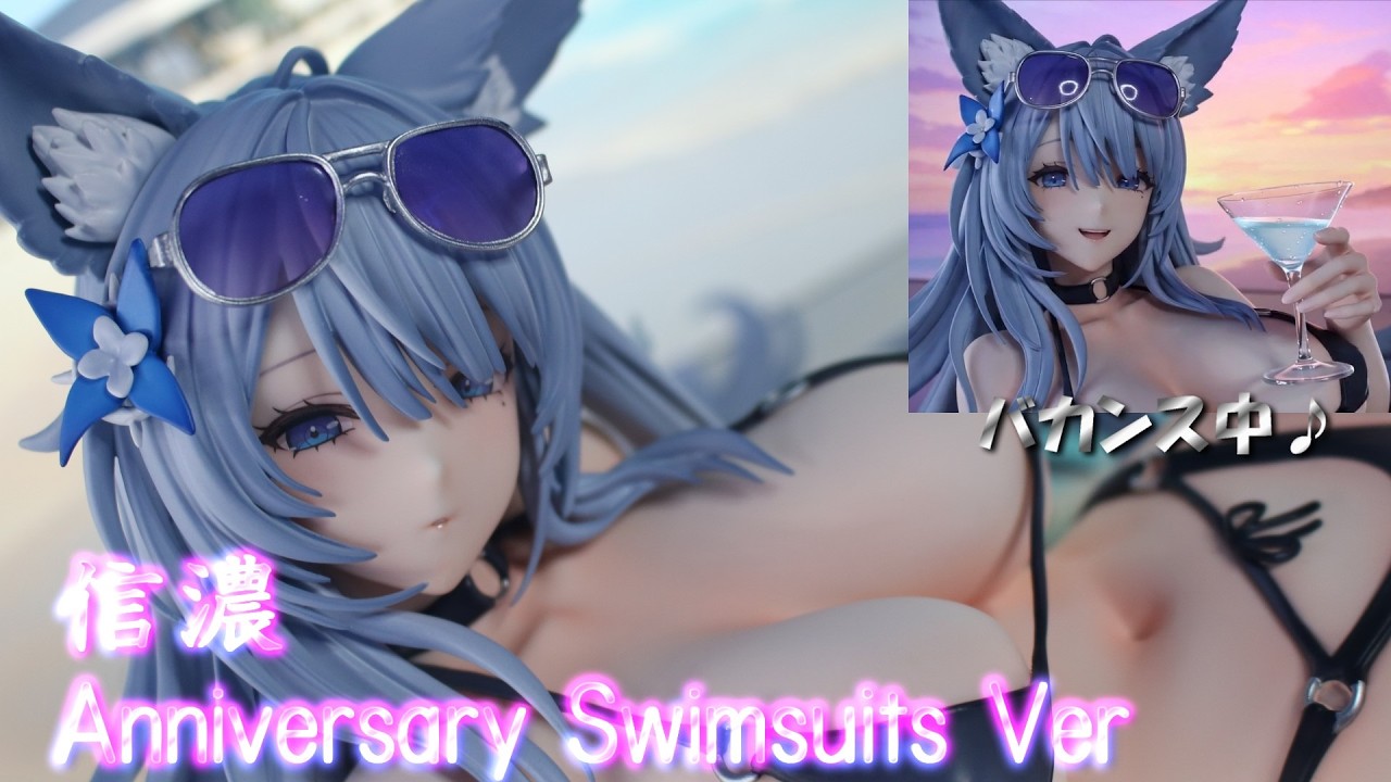 フィギュアレビュー 開封】B-style アズールレーン 信濃 Anniversary